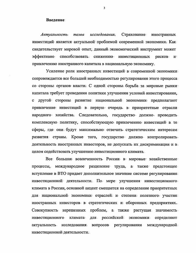 1.1 Страхование иностранных инвестиций в мировой экономике