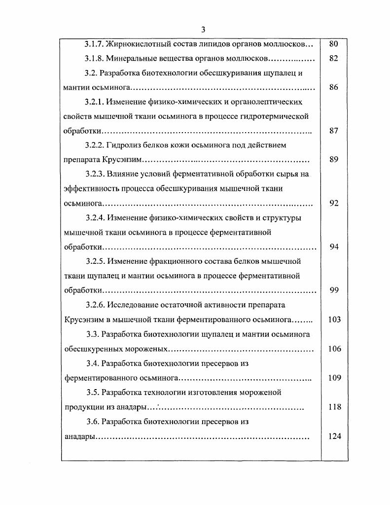 1.2. Технохимическая и биохимическая характеристика тканей моллюсков