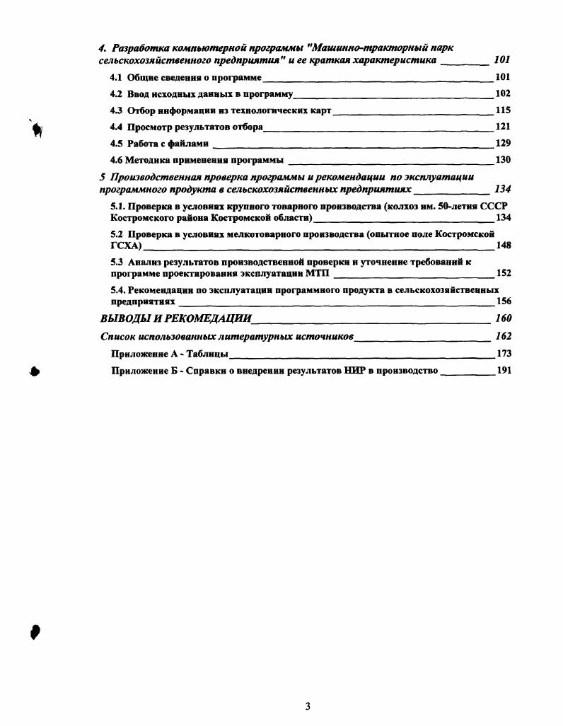  Анализ существующих средств и методов планирования эксплуатации МТП