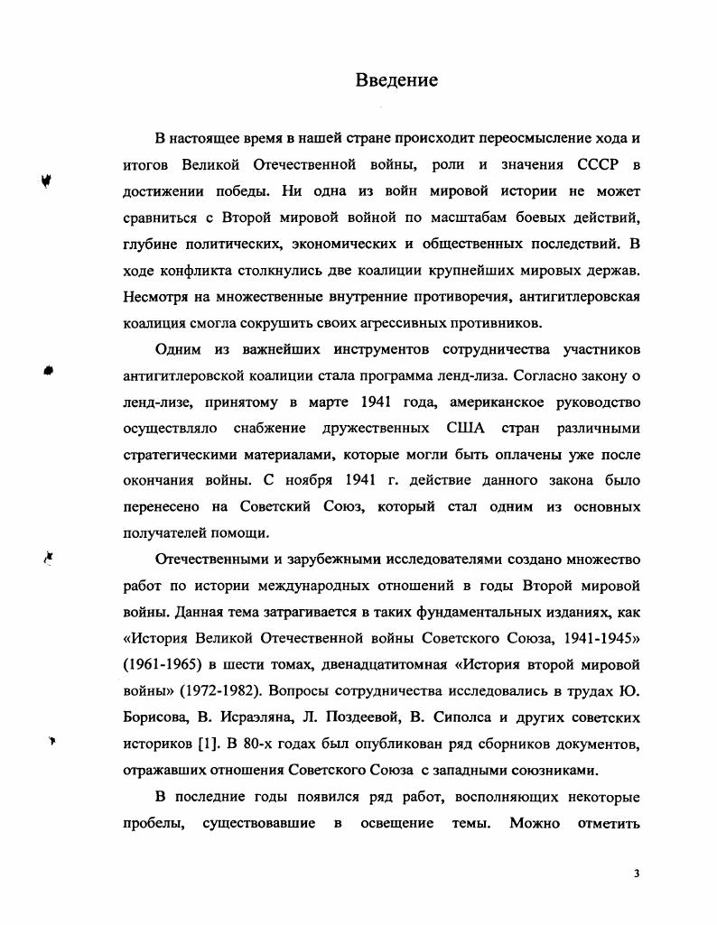 1. Отношения СССР с будущими союзниками накануне войны 