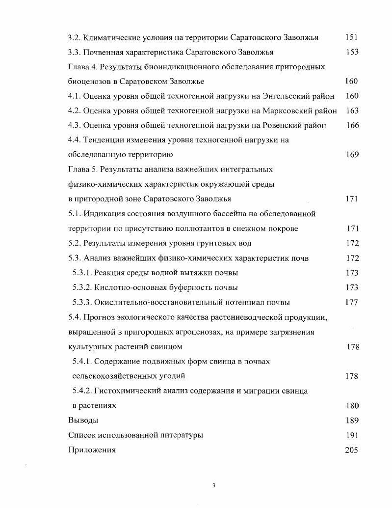 1.1.2. Загрязнение биоценозов в результате сельскохозяйственной деятельности 
