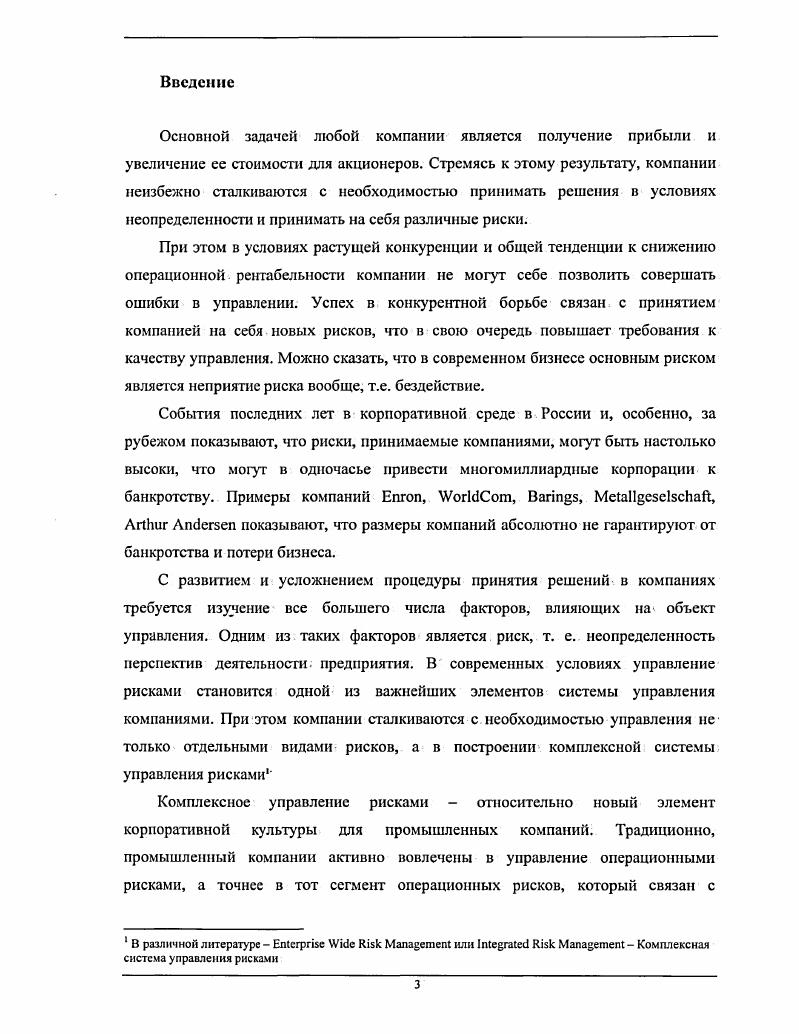 1.1. Риски промышленной компании и принципы их классификации
