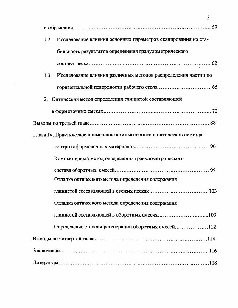 2. Анализ технологических решений определения гранулометрии в смежных областях.