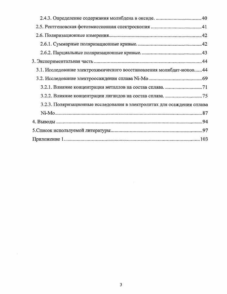 1.1.1. Термодинамические условия соосаждения металлов
