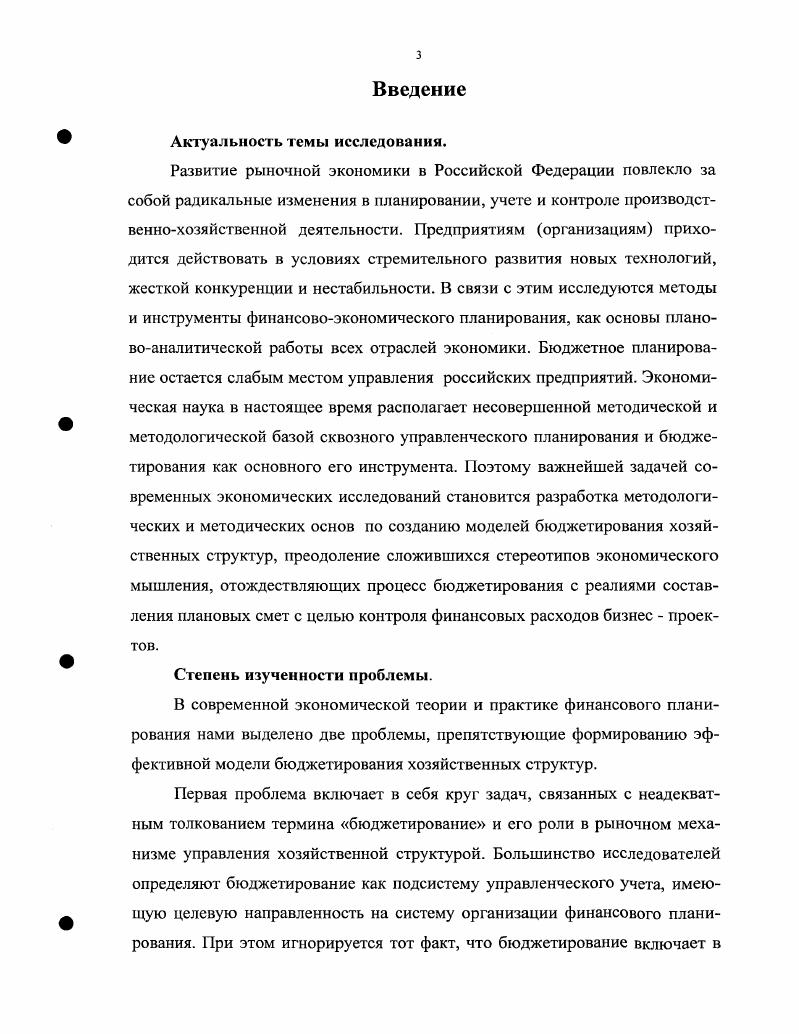 1.1 Экономическая характеристика бюджетирования в России и других странах 