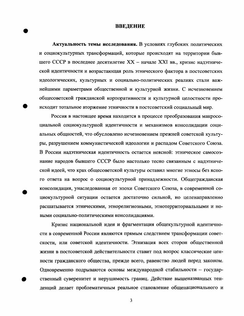 1.1. Макросоциальная идентичность сущность, содержание, типология