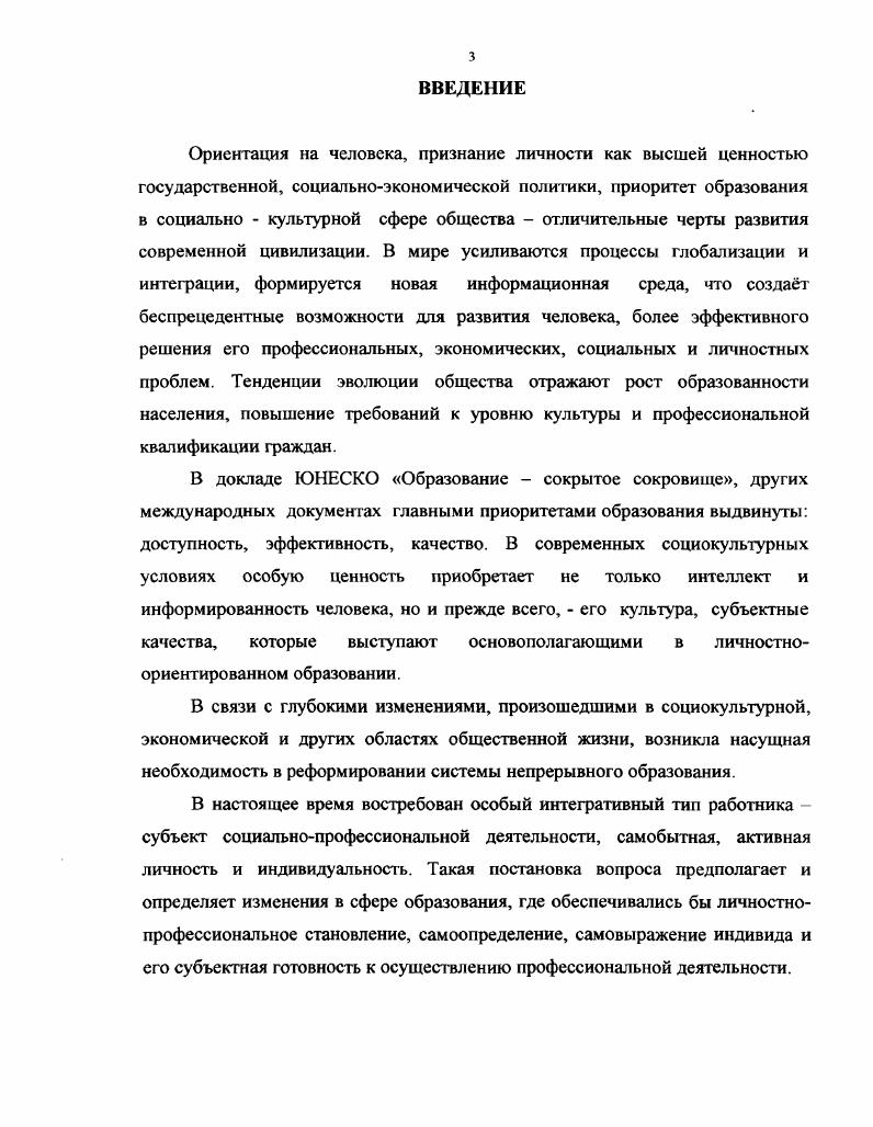 2.1. Диагностика профессиональных и личностных