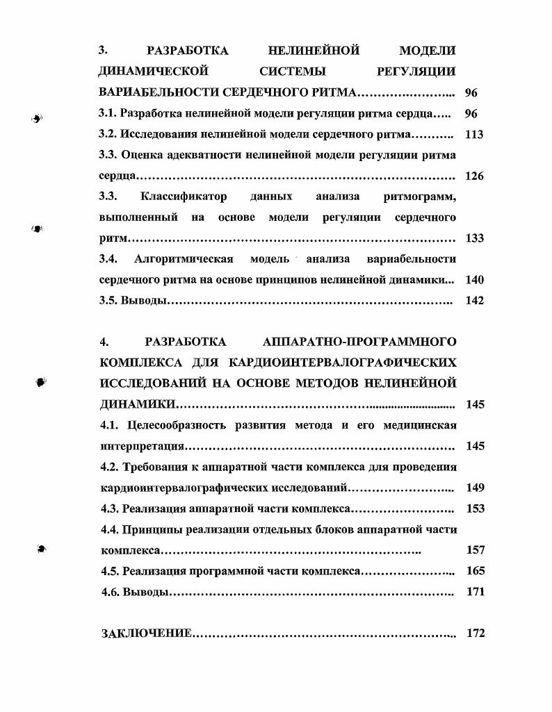 1.1. История развития методики кардиоынтервалографии 