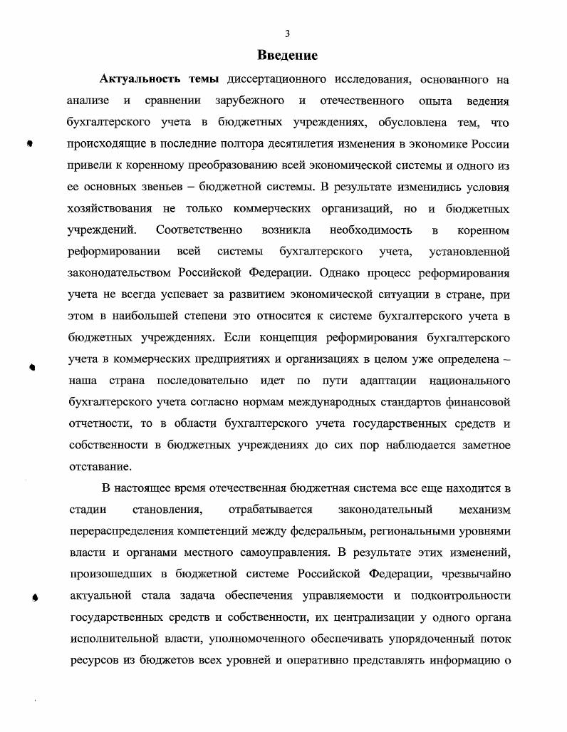 1.2. Развитие и состояние бухгалтерского учета в бюджетных учреждениях Франции.