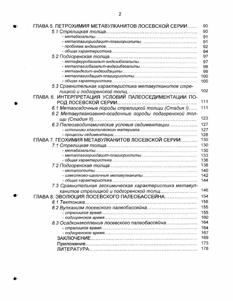  формационная принадлежность метавулканитов лосевской серии 