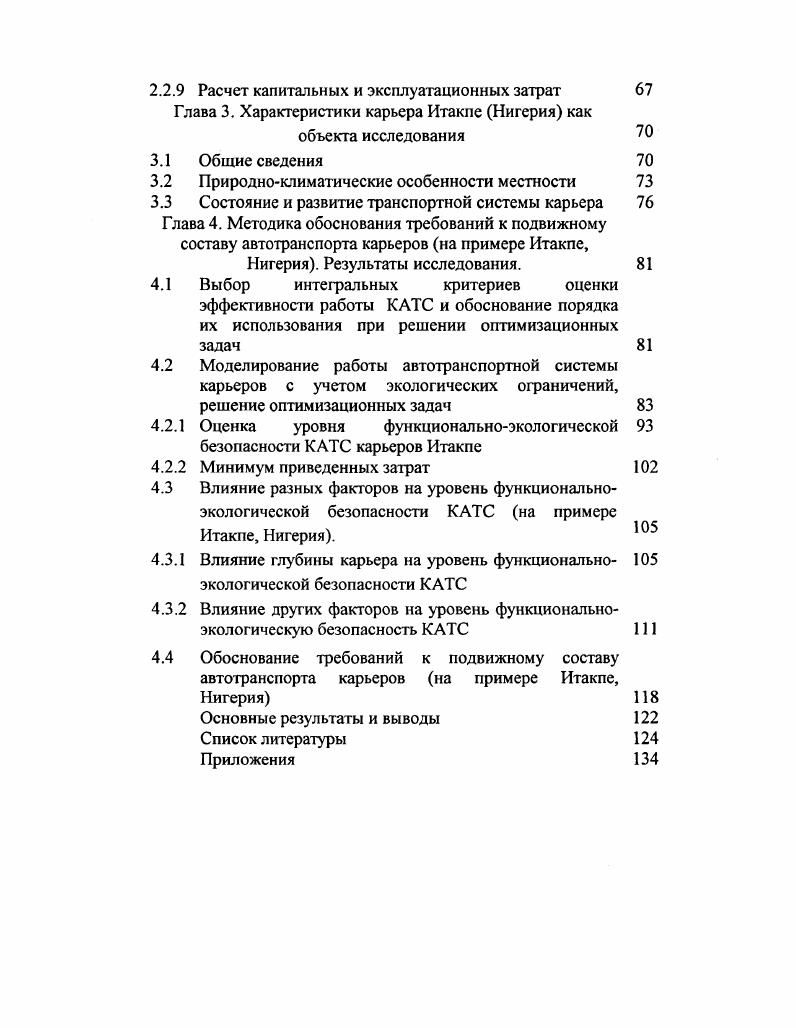 1.1 Транспортные системы открытых карьеров 