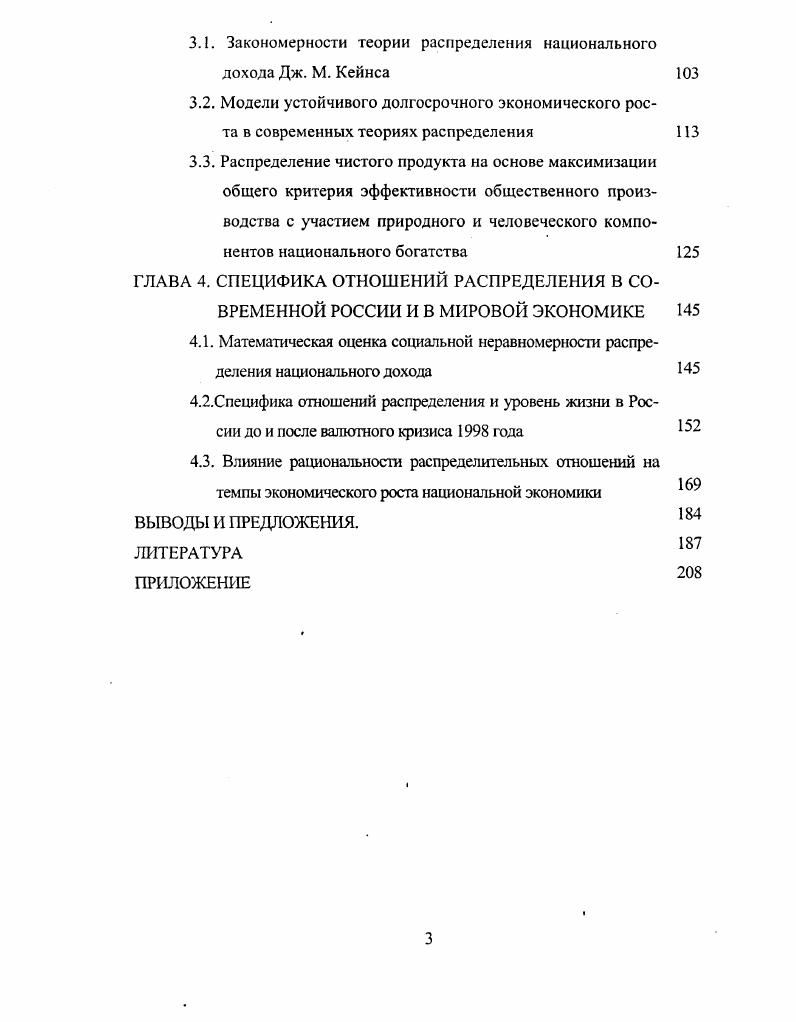 1.1. Генезис, место и роль отношений распределения в эконо 