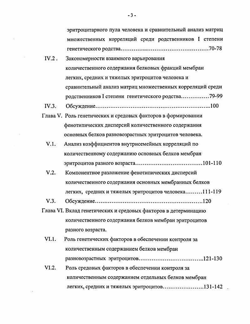 1.2. Структура и функциональная значимость плазматической мембраны эритроцитов