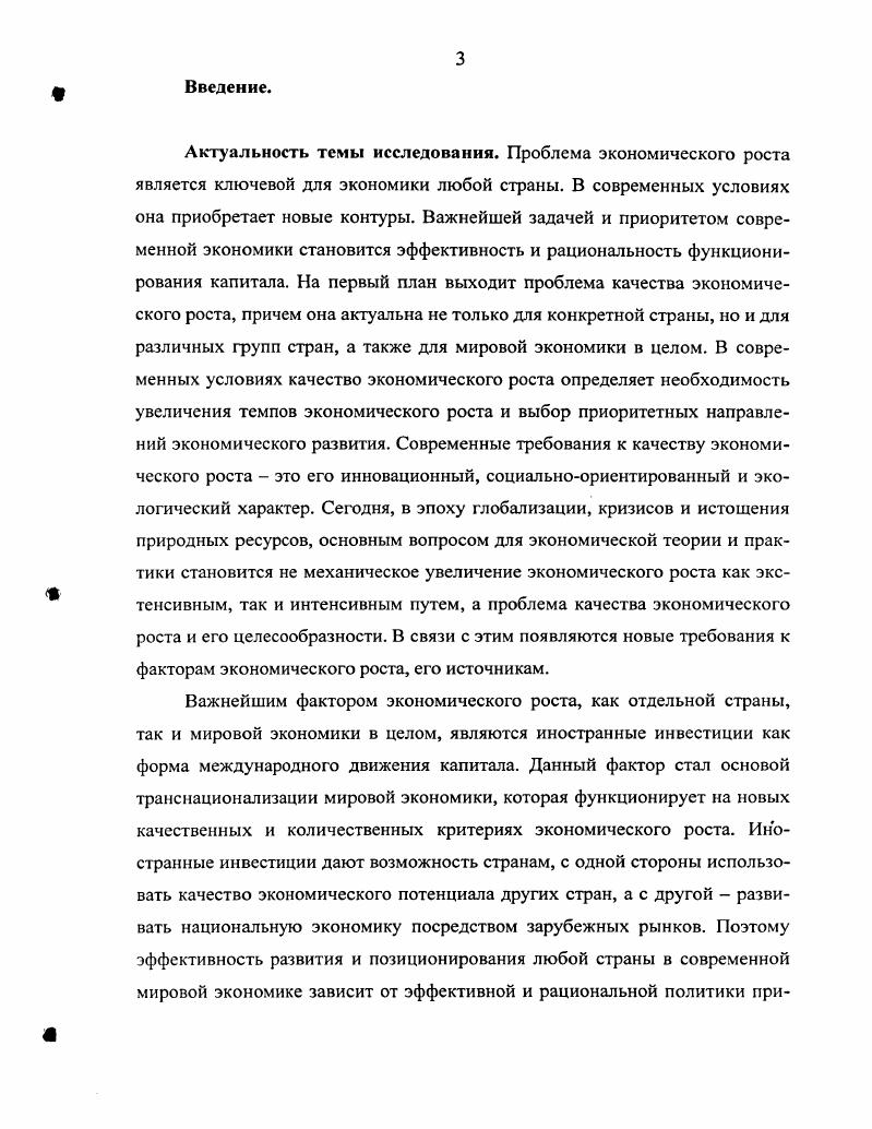 1.1. Иностранные инвестиции как форма международного движения капитала.