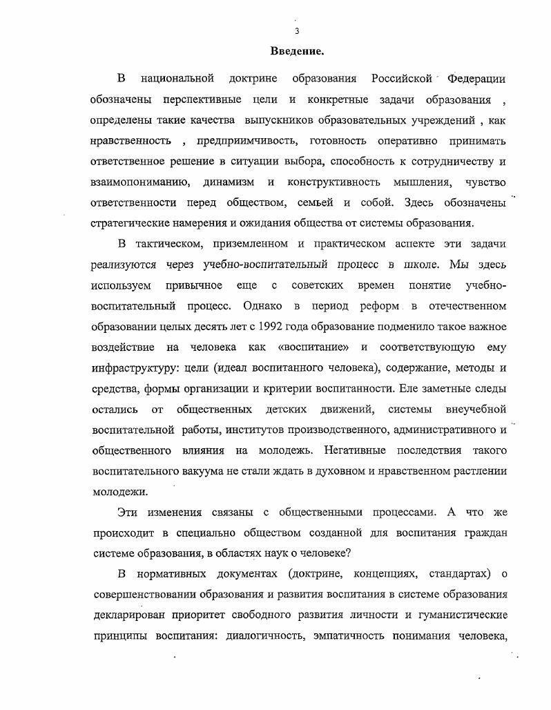 1.2 Методы и приемы воспитания в традиционной и гуманистической педагогике .2