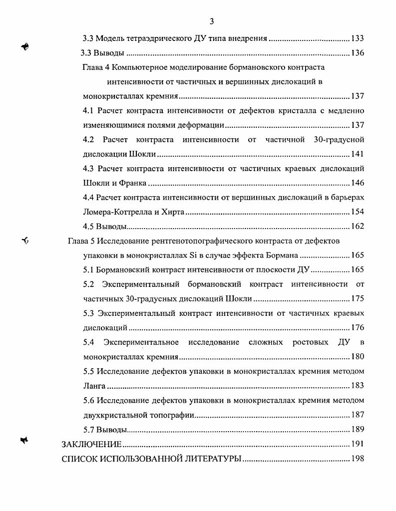 1.1 Основные параметры, физические свойства, получение и применение кремния