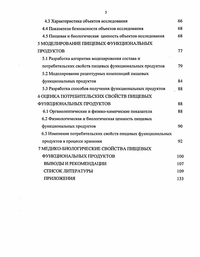 1.2 Тенденции развития производства пищевых функциональных продуктов
