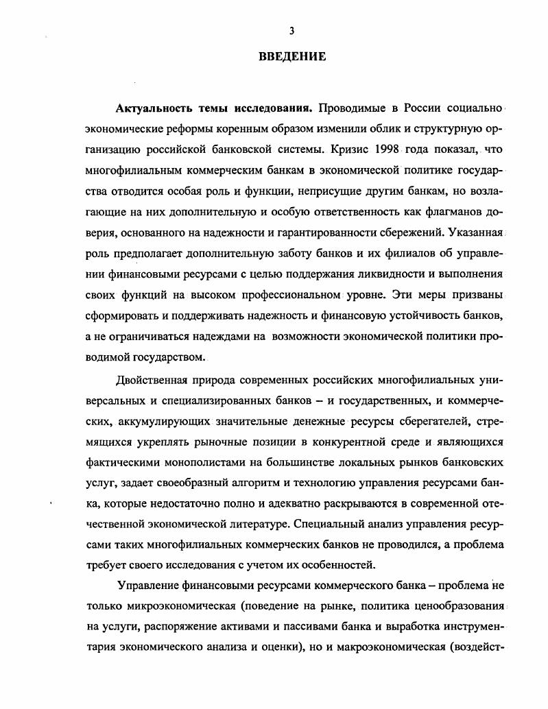 1.2. Концепции банковского менеджмента и миссия банка.