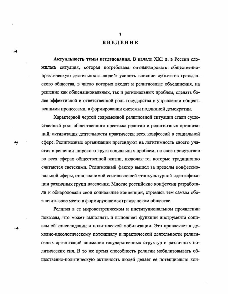 РЕЛИГИОЗНОЙ СИТУАЦИИ СОСТОЯНИЕ И ТЕНДЕНЦИИ РАЗВИТИЯ