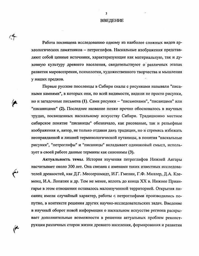 1.1. История изучения петроглифов  