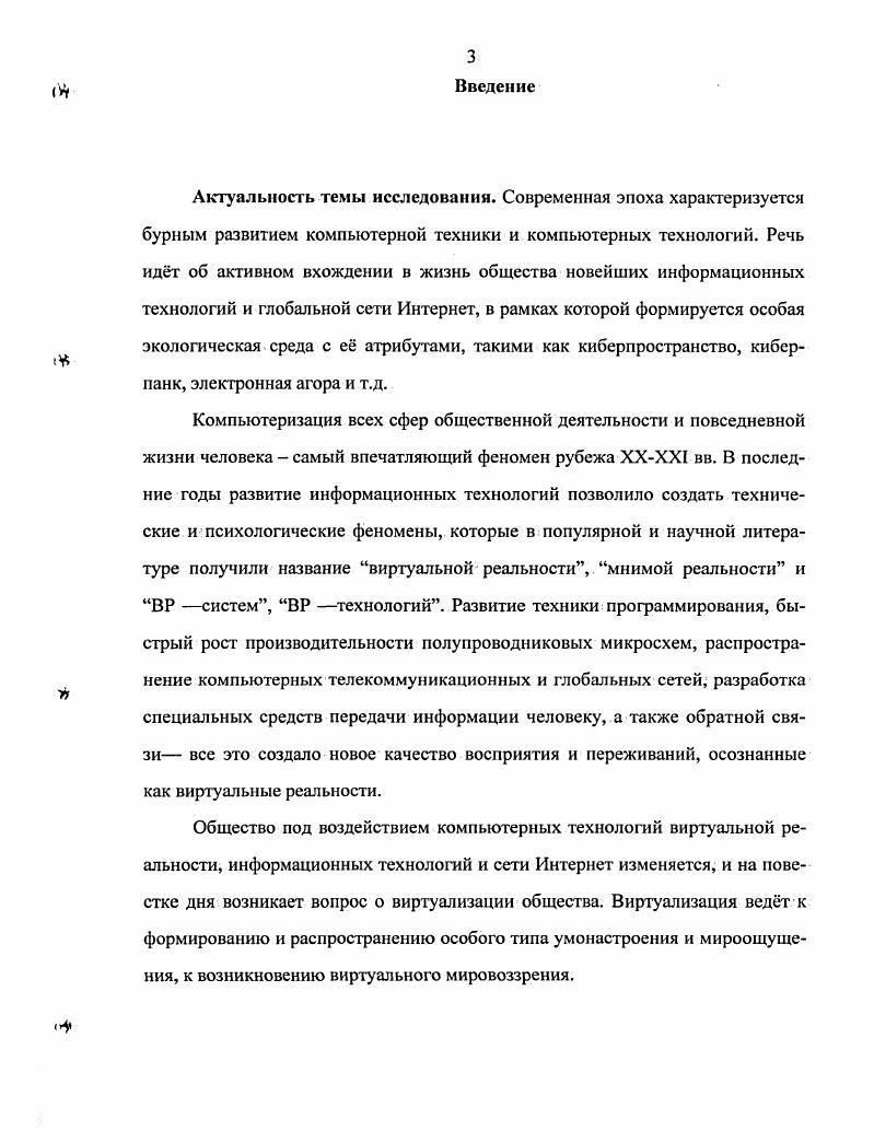 1.2. Феномен виртуальной реальности.