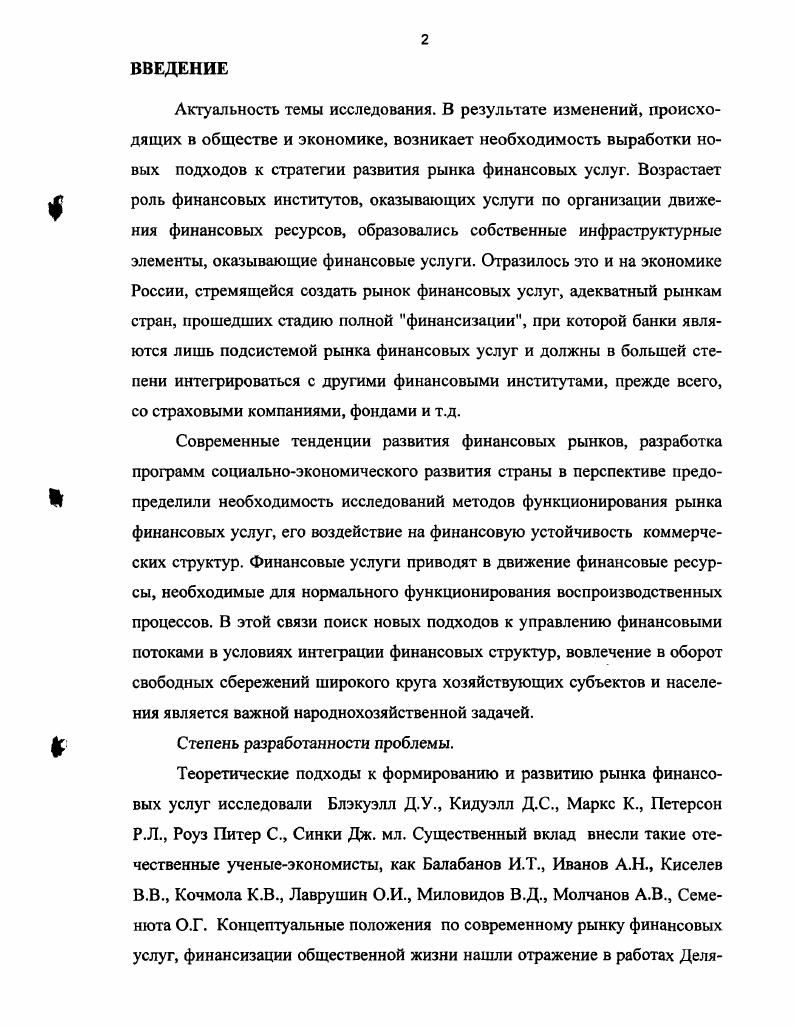 1.1. Особенности развития рынка финансовых услуг в России.