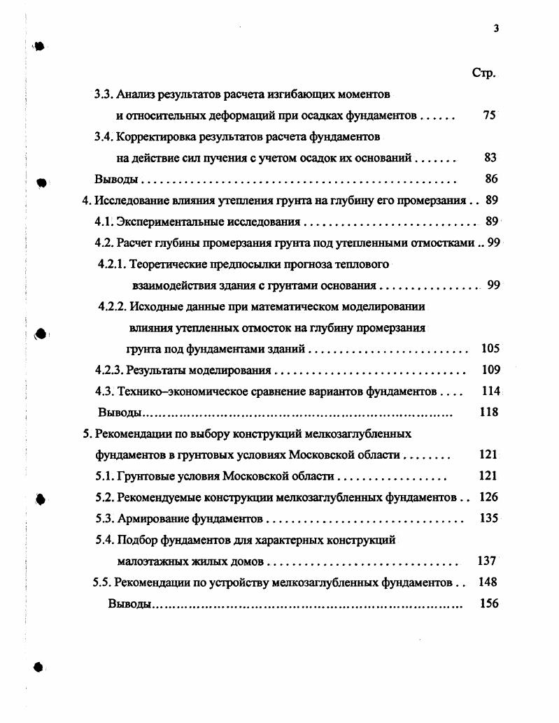 ф, их расчета по деформациям морозного пучения грунта. 