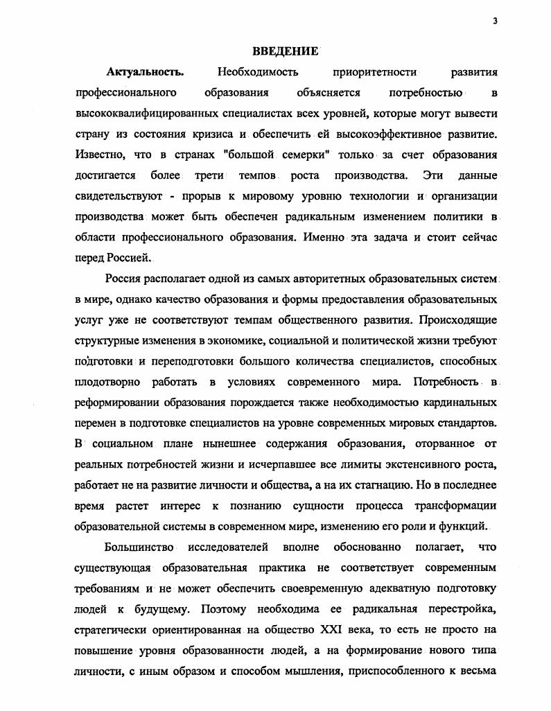1.1. НОВЫЕ МОДЕЛИ ПРОФЕССИОНАЛЬНОГО ОБРАЗОВАНИЯ В УСЛОВИЯХ ТРАНСФОРМАЦИИ РОССИИ.