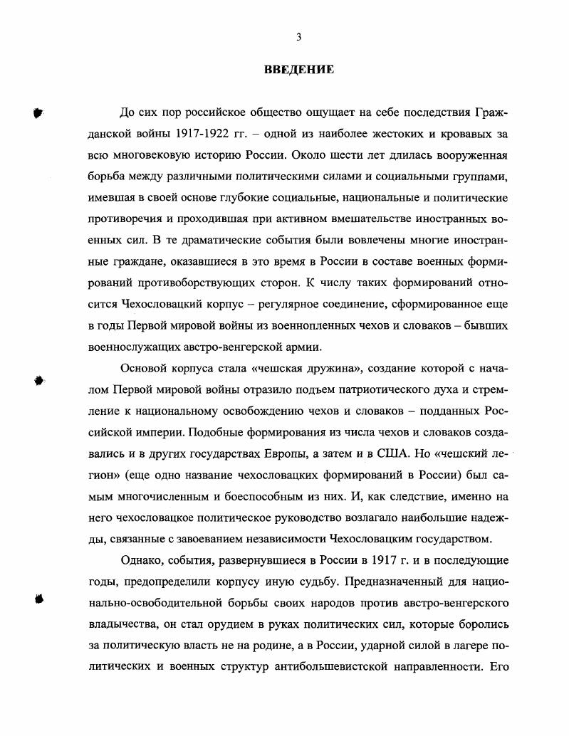 РАЗДЕЛ III. УЧАСТИЕ ЧЕХОСЛОВАЦКОГО КОРПУСА В
