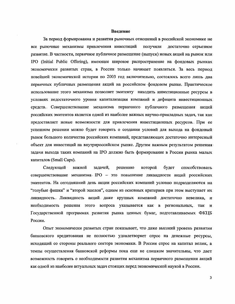1.1.2. Преимущества первичного публичного размещения акций