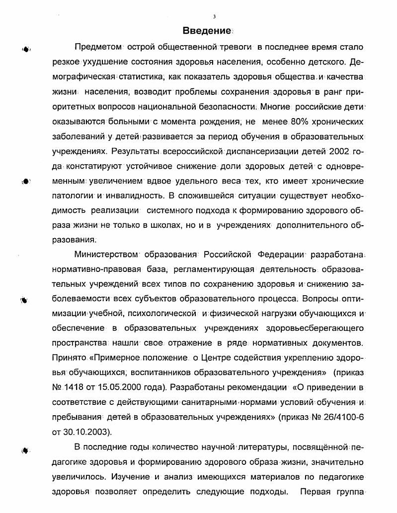 1.2. Состояние здоровья детей и последствия эпидемии социогенных заболеваний.