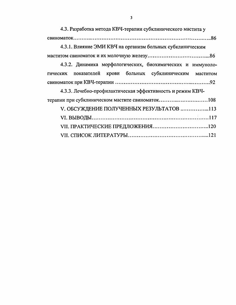 организма свиноматок и подсосных поросят Спиридонов Б. С., . Послеродовая патология приводит к преждевременной выбраковке свиноматок, прохолостам, абортам и рождению недоразвитых, нежизнеспособных поросят от свиноматок, больных хроническим гнойным маститом Черкасова и соавт. Гончаров В. П., Мисайлов В. Д., Сотников , Волынец Л. К., Спиридонов Б. С., . Особую опасность представляют маститы, проявляющиеся непосредственно после опороса, до сосания поросят. В данный период материнское молоко молозиво является единственным источником питания для поросятсосунов, играющим большую иммунологическую роль Козловский В. Г., Инглиш П. Дементьева Т. А., , Карпуть И. М.,. При воспалительном процессе в молочных железах свиноматок происходят изменения, в результате чего снижается способность к секреции молока, изменяется его состав, ухудшается качество, развивается гипогалактия Инглиш П. Сотников , Спиридонов Б. С., . Как отмечает Черкасова , уже в первые сутки после опороса по причине гипогалактии выбраковывается до свиноматок. При потреблении молока от маститных свиноматок у поросят развиваются желудочнокишечные расстройства, нередко сопровождающиеся массовым отходом молодняка Аликаев В. А., Черкасова , Урбан В. Н., Сотников , Спиридонов Б. С, Фисенко С. П., . По данным Свечина Ю. 