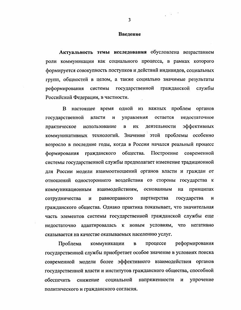 1.2 Социальное взаимодействие как составляющая государственной службы