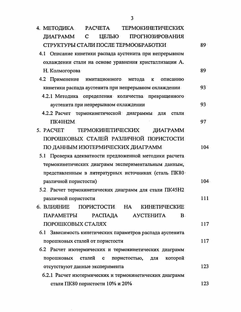 1.1 Экспериментальные методы исследования распада переохлажденного аустенита 