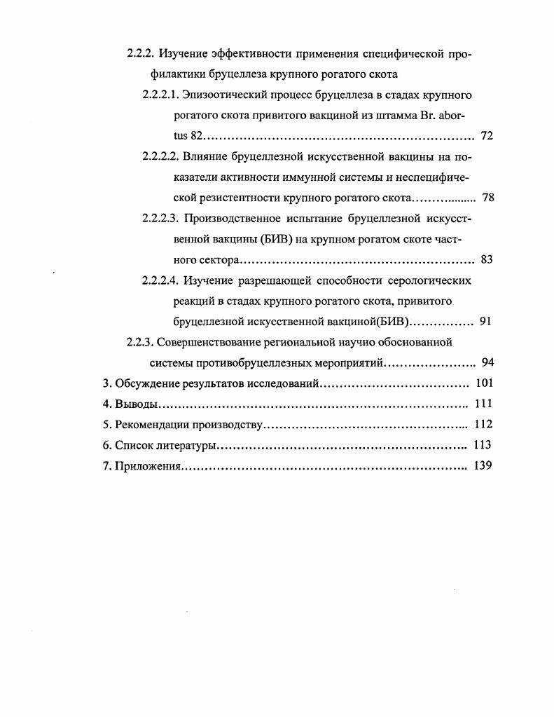 1.2. Паразитарная система при бруцеллезе и ее особенности 