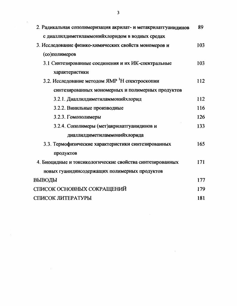 1.1.2. Регулирование  растворов добавлением аминов 