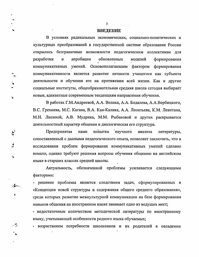 1.2Психологопедагогнческне основы формирования коммуникативных