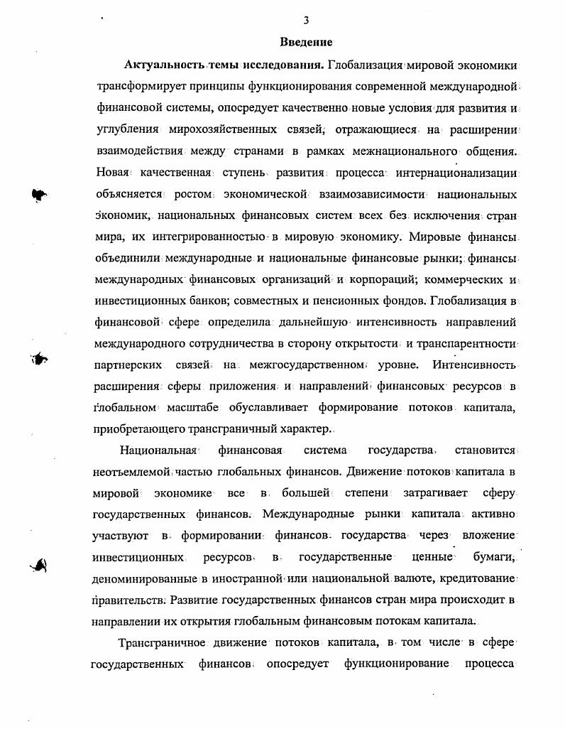  1.2. Влияние глобализации в финансовой сфере на национальную