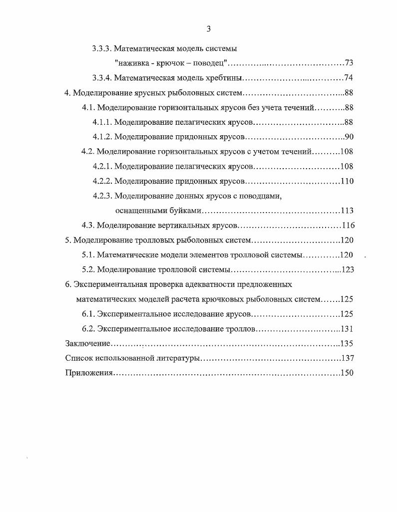 1.1. Конструкции крючковых рыболовных систем