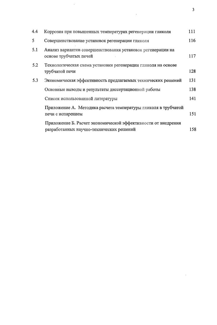 2 Промысловые установки регенерации гликолей 