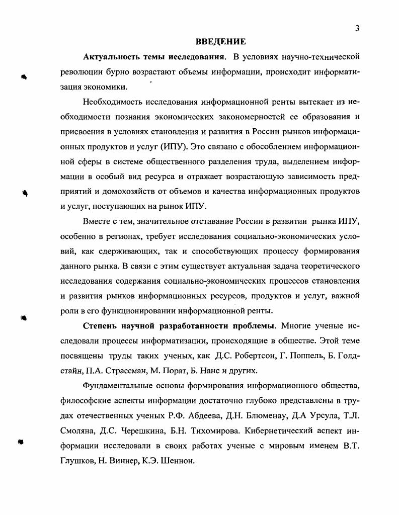 1.1. Информационные ресурсы и их экономическая оценка.
