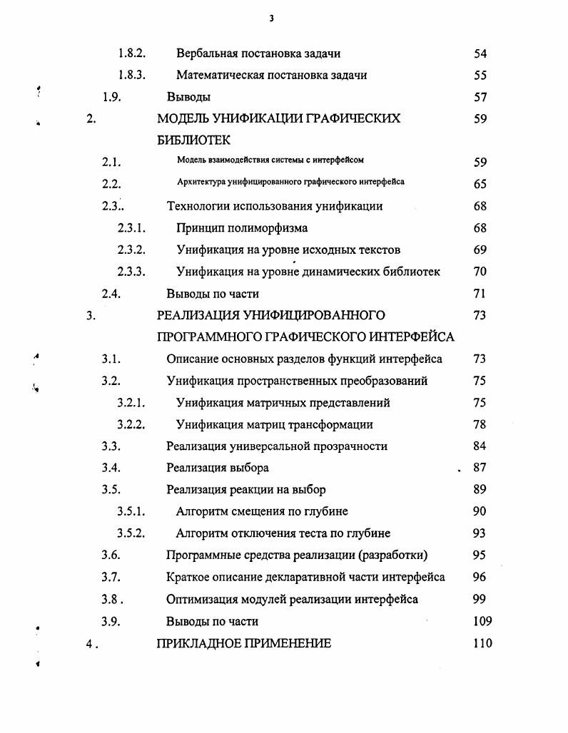ПРИ РАЗРАБОТКЕ СИСТЕМ ГЕОМЕТРИЧЕСКОГО МОДЕЛИРОВАНИЯ И ПОСТАНОВКА ЗАДАЧИ