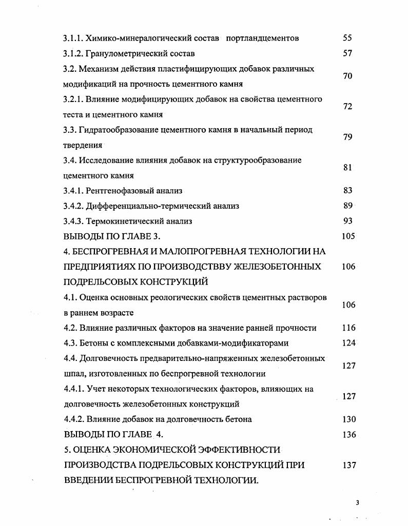 1.1. Современные методы производства предварительнонапряженных шпал