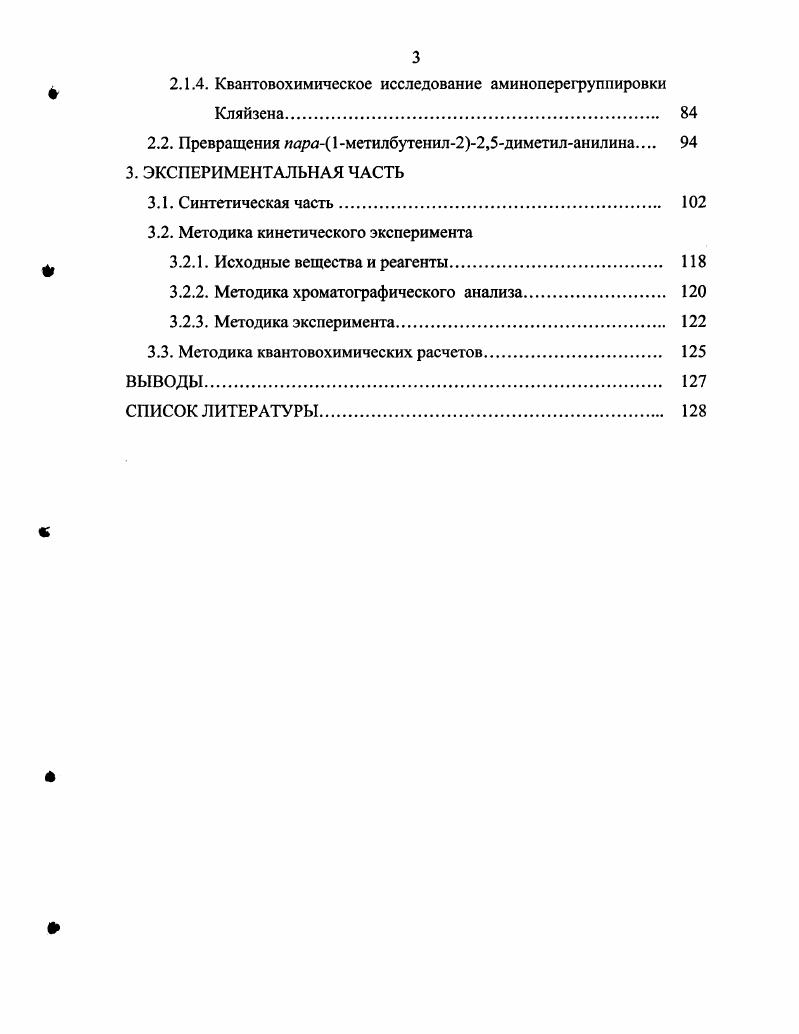 1.1. Перегруппировка Кляйзена аллилфениловых эфиров 