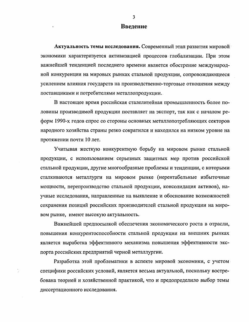 2.2 Российский экспорт стальной продукции объем, структура, доля на мировом рынке 