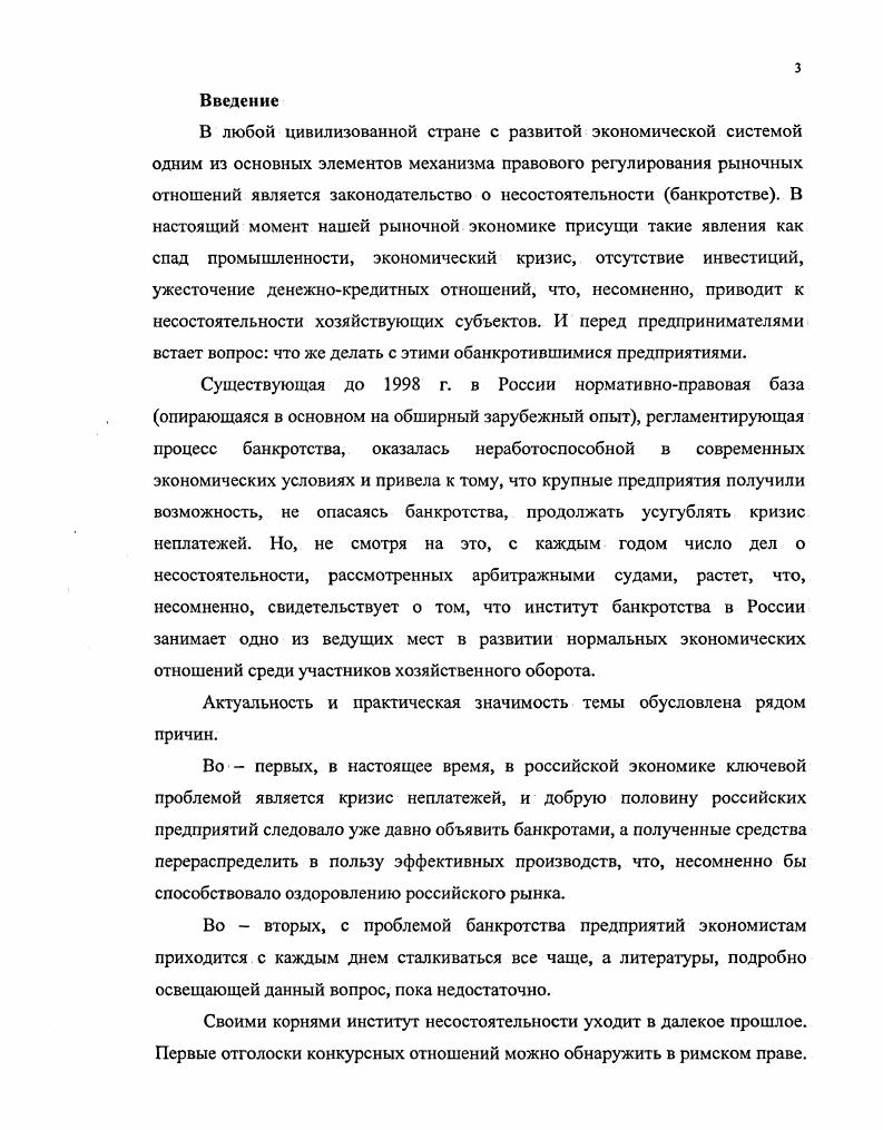 реструктурирования предприятий в условиях кризисных ситуаций