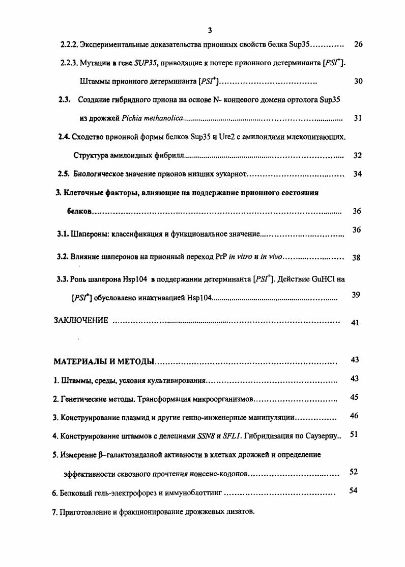 1.1. Прионы новый класс инфекционных агентов. 