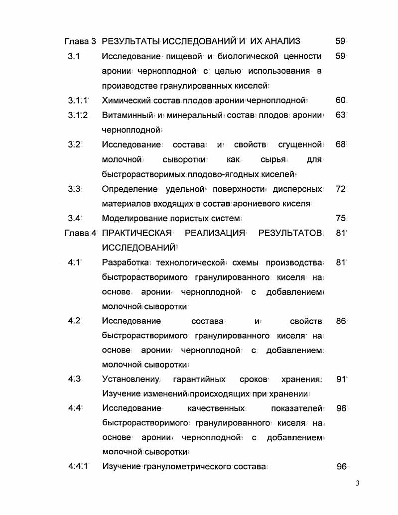 пищевых продуктов сбалансированного состава