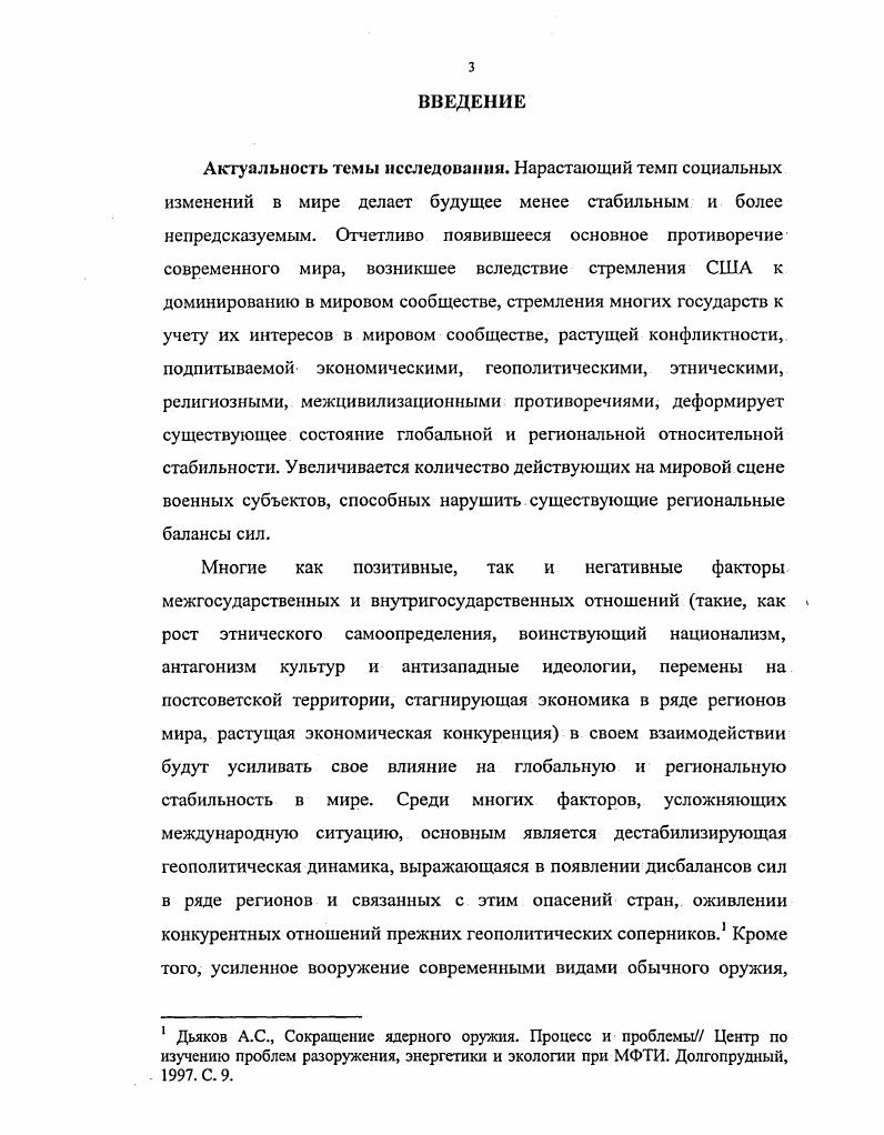Раздел III. Политика сдерживания как основа ядерной стратегии России 