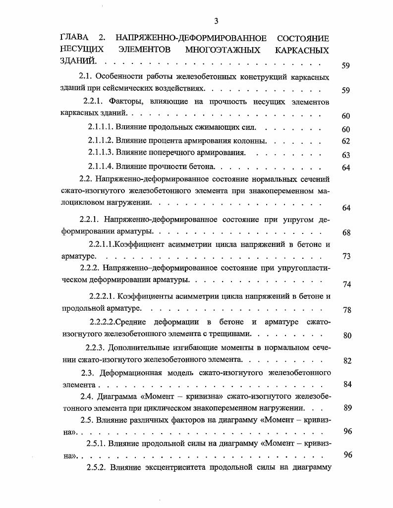 1.1.3.2. Экспериментальные исследования рамных систем